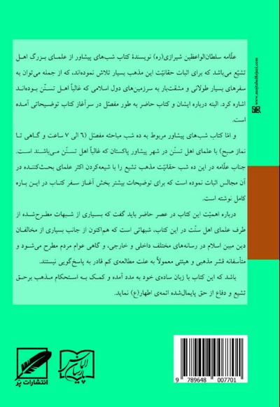 شبهای پیشاور